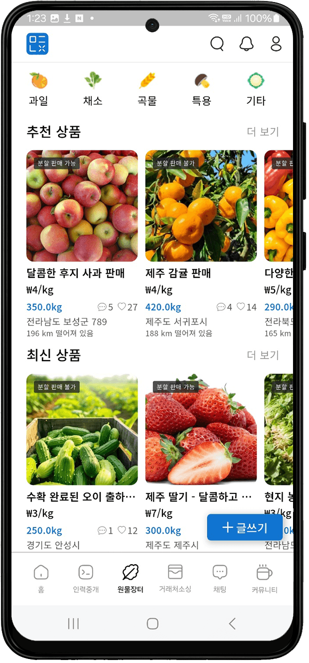 농산물 포전매매 거래 특화 서비스