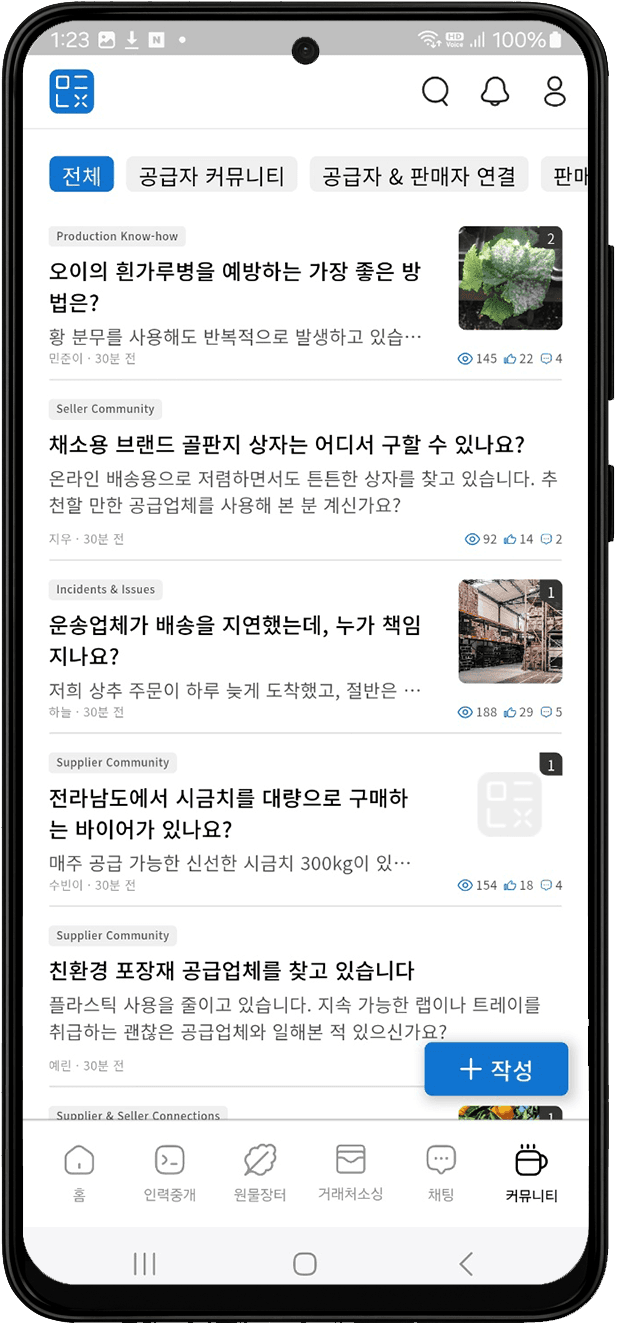 생산자와 판매자 간의 커뮤니티 서비스