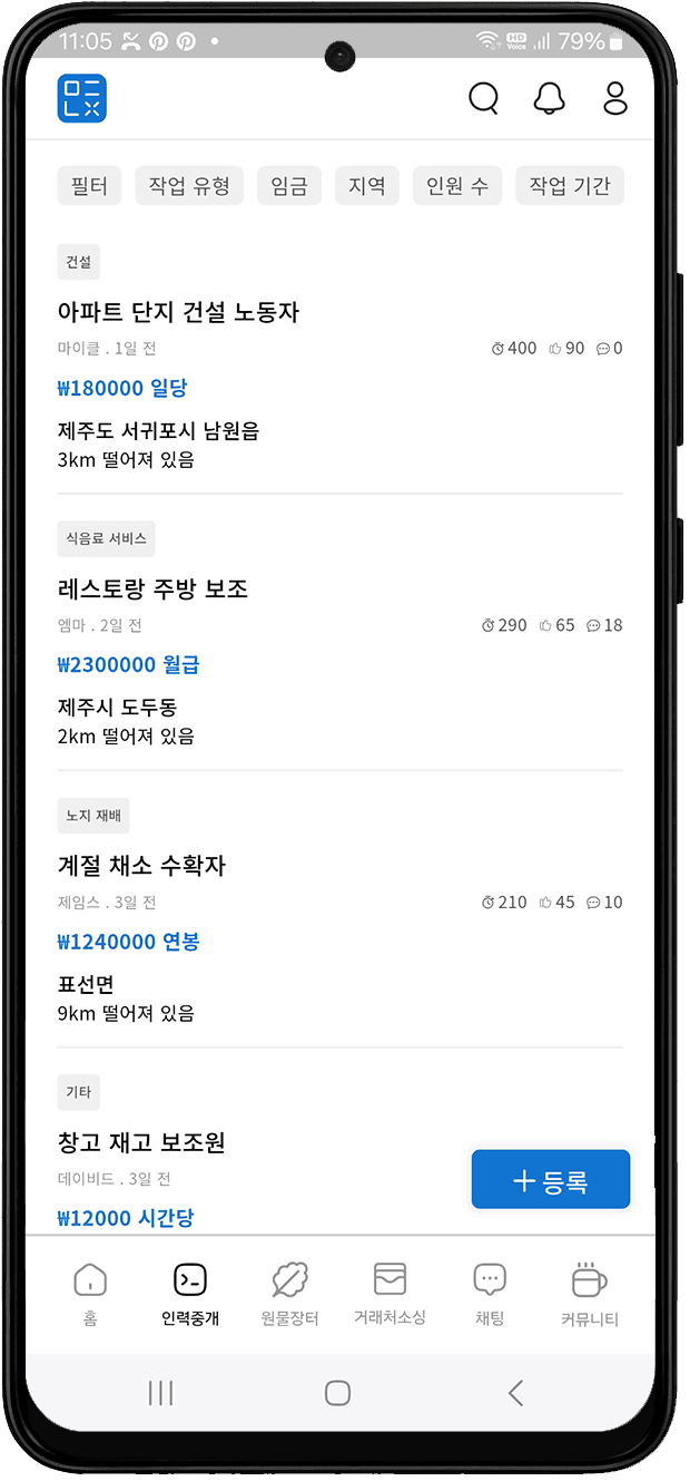 인력중개 서비스