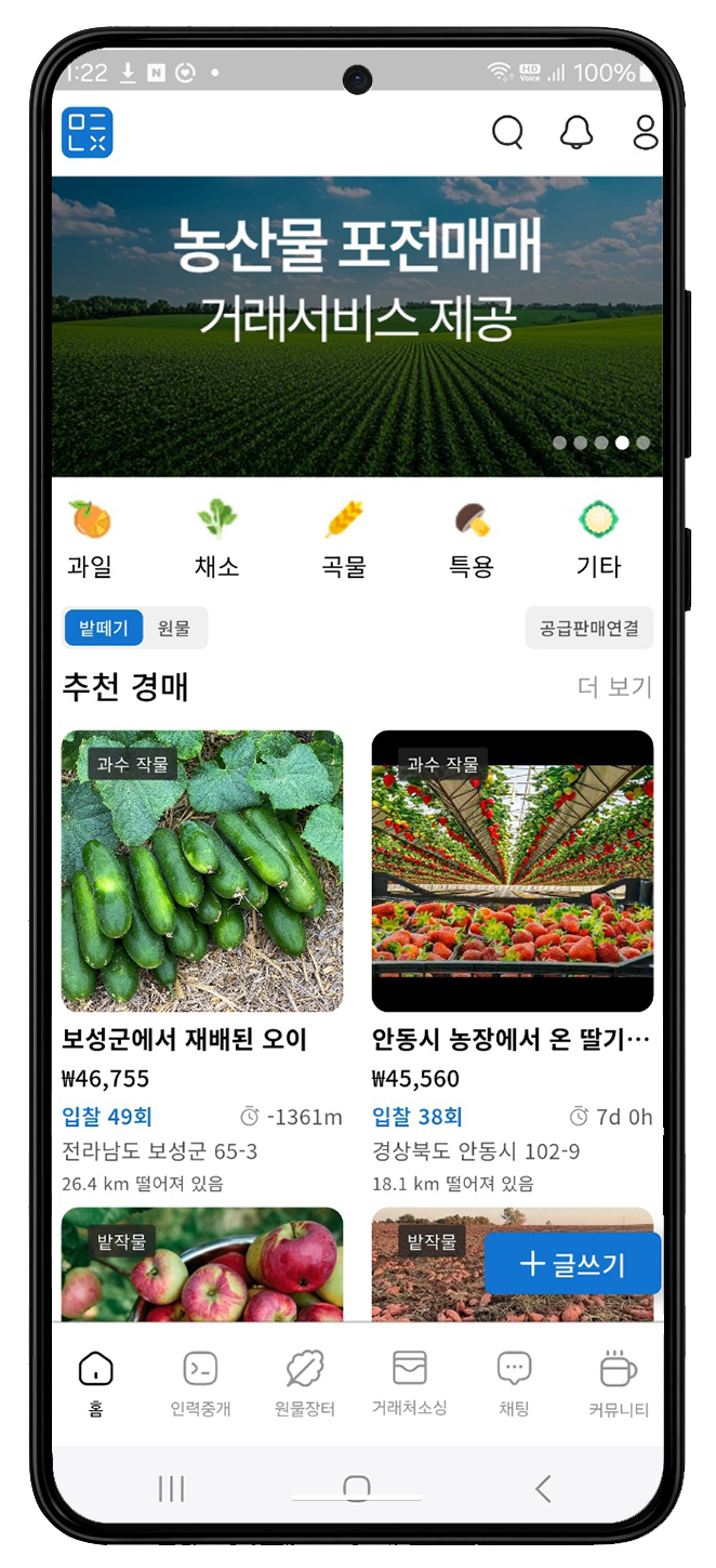 모두의 농장 플랫폼 화면